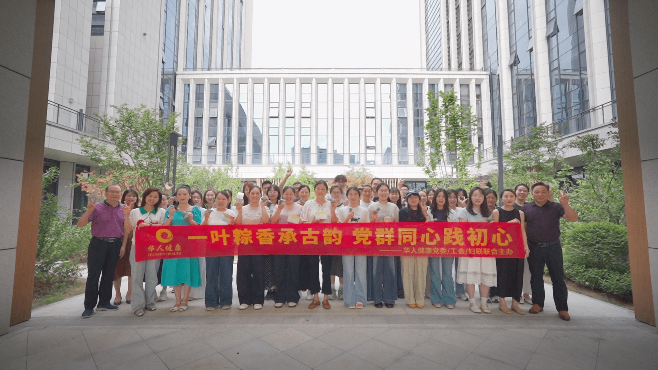 “粽”情端午 党群同心|华人健康2026年端午主题活动圆满举行！