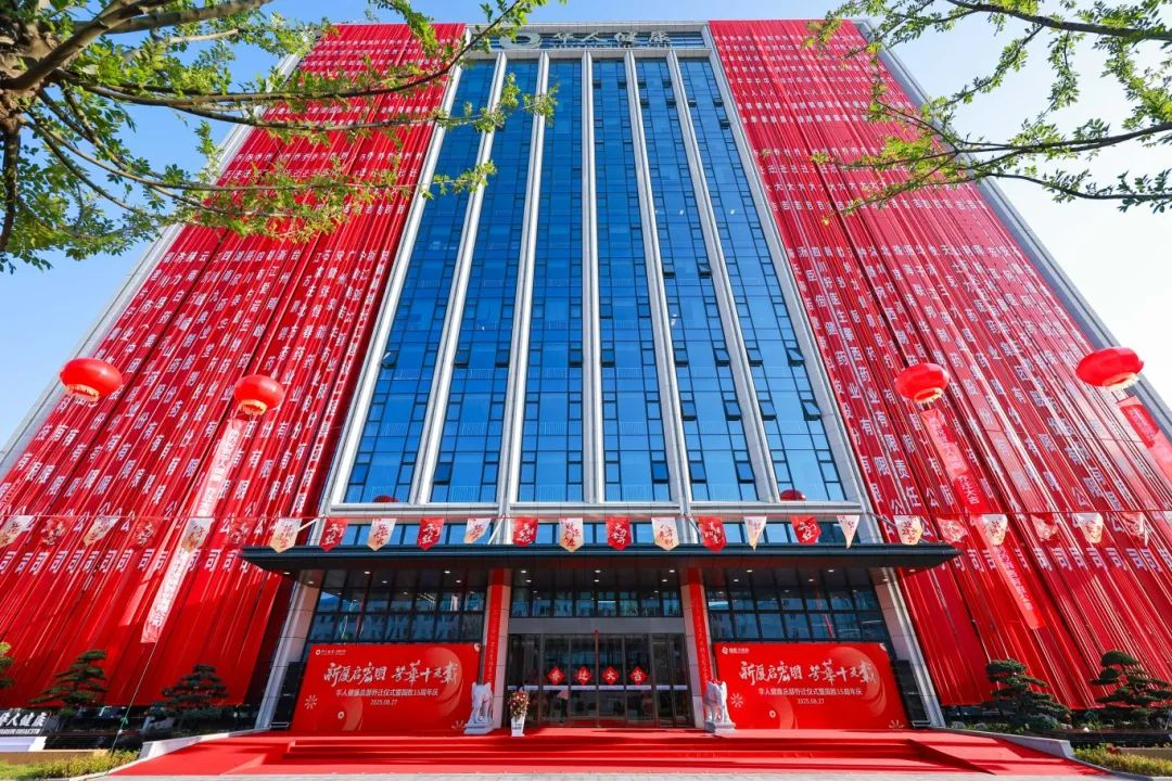 新厦启宏图 芳华十五载丨华人健康总部乔迁仪式暨国胜15周年庆典圆满落幕！